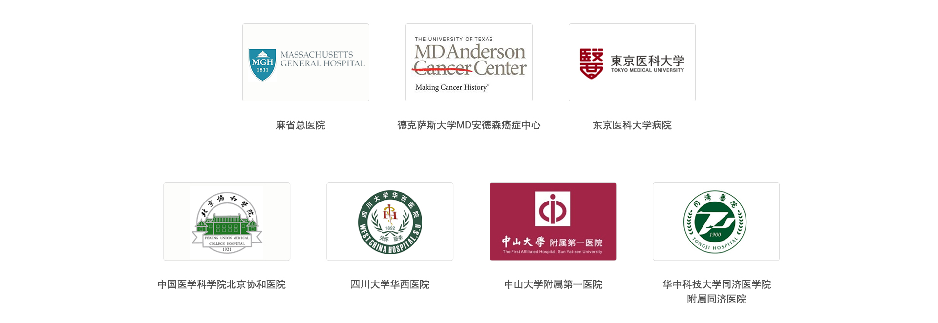 合作伙伴-国内外医院.jpg