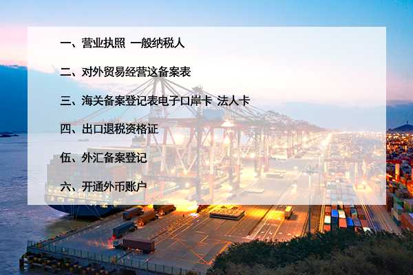 企业进出口的办理