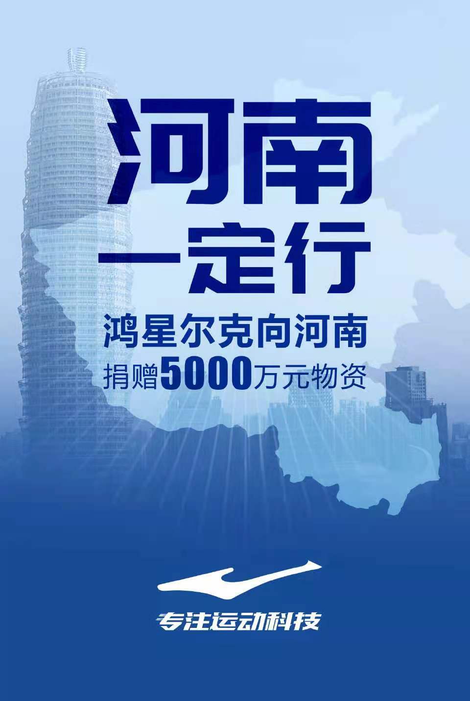 鸿星尔克5000万物资