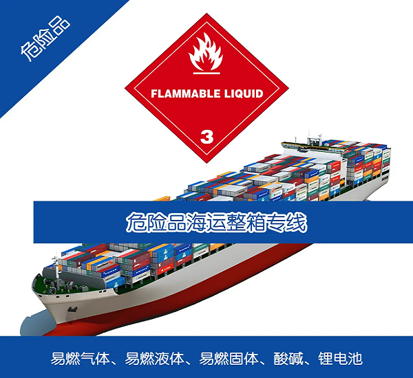危险品运输.png