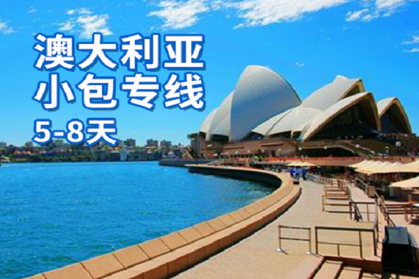 FBA头程,FBA头程专线,澳大利亚FBA头程,澳大利亚FBA头程专线,博康进出口,博康集团