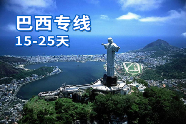 海外仓,境外物流,巴西海外仓,巴西海外仓服务,巴西海外仓特色