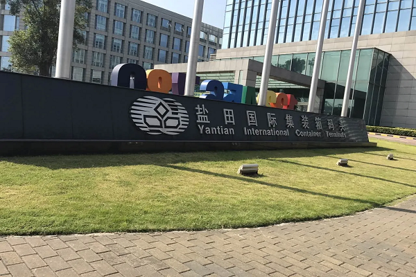 博康进出口,为了保障海运供应链畅通盐田频增航线和重箱进闸量	